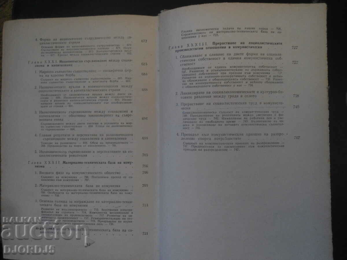 Political Economy, 1967. - 7