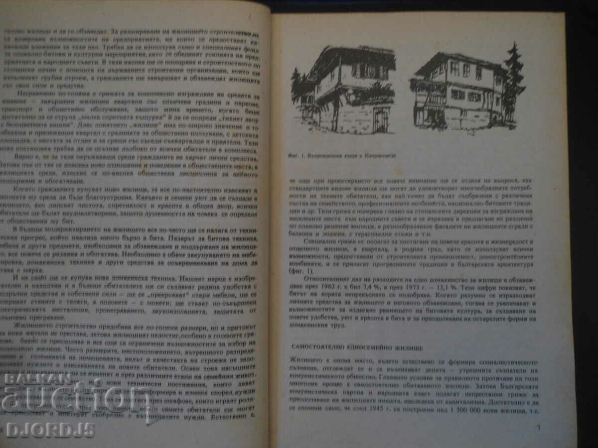 HOME, FAMILY, LIFE with price 2.00 BGN | € 1.02 HOME, FAMILY, LIFE with price 2.00 BGN | € 1.02