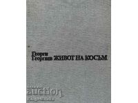 Viața la un fir de păr - Georgi Georgiev