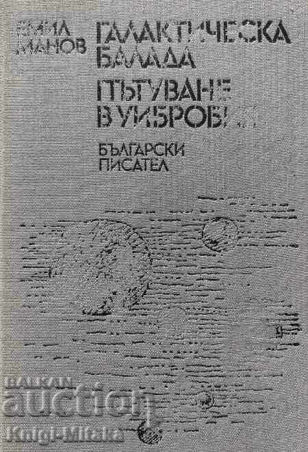 Balada Galactică; Călătorie la Vibrobia - Emil Manov