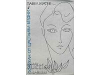 Καλείται από χαρούμενες άβυσσες - Πάβελ Μάτεβ