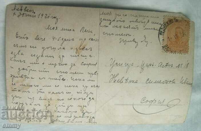 Παλιά καρτ ποστάλ - ταξίδεψε από το Πλέβεν στη Σόφια, 1921 με τιμή 2.00 BGN | € 1.02 Παλιά καρτ ποστάλ - ταξίδεψε από το Πλέβεν στη Σόφια, 1921 με τιμή 2.00 BGN | € 1.02