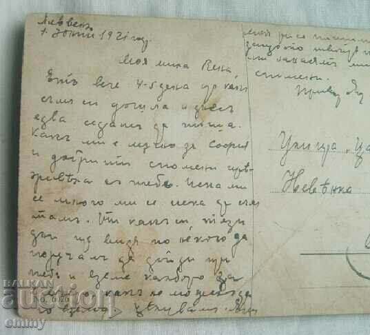 Δημοπρασία Παλιά καρτ ποστάλ - ταξίδεψε από το Πλέβεν στη Σόφια, 1921 Δημοπρασία Παλιά καρτ ποστάλ - ταξίδεψε από το Πλέβεν στη Σόφια, 1921