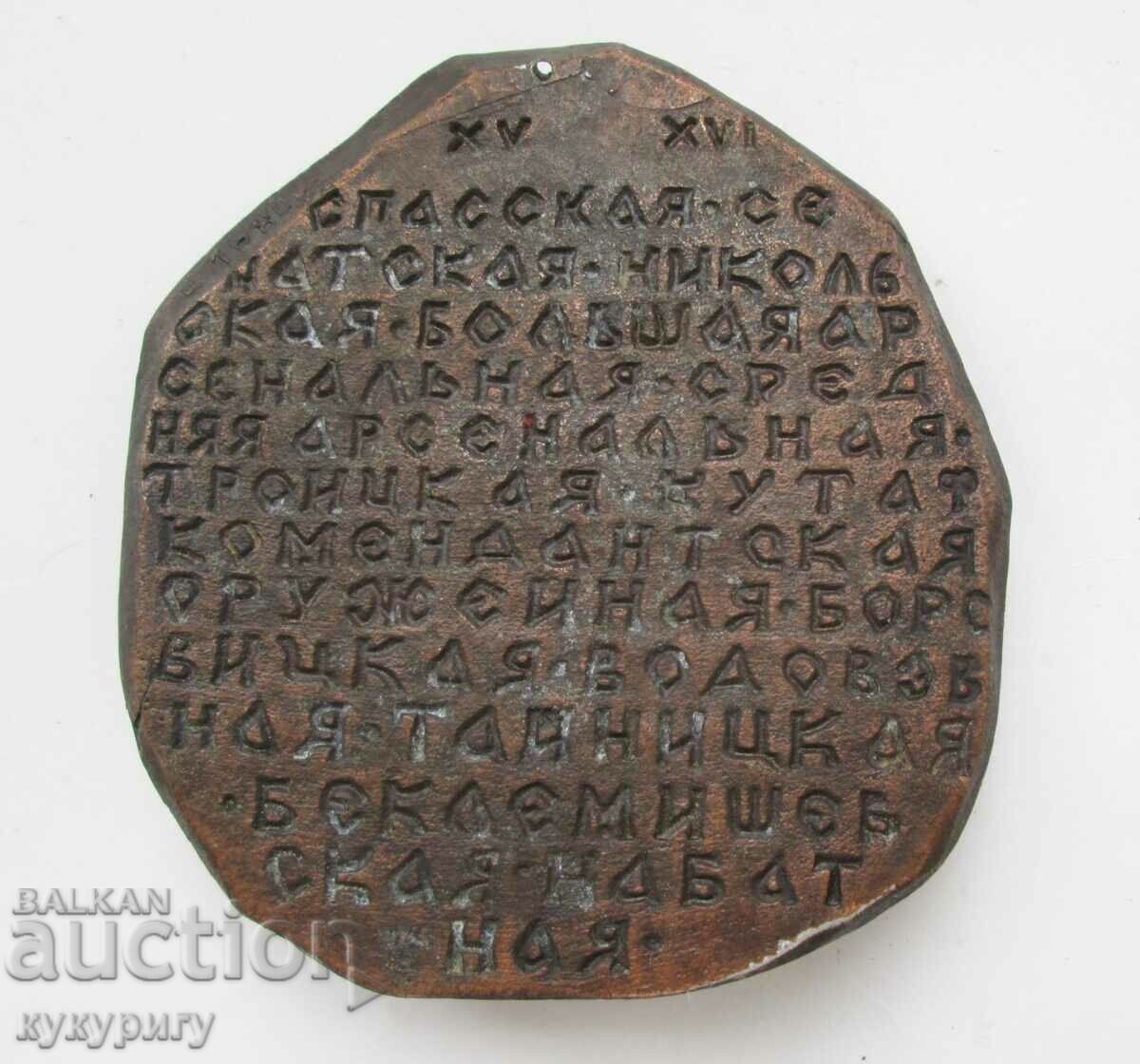 Auction Star Sots Russian USSR plaque wall panel Kremlin Moscow Auction Star Sots Russian USSR plaque wall panel Kremlin Moscow