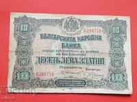 Bancnota 10 BGN 1917