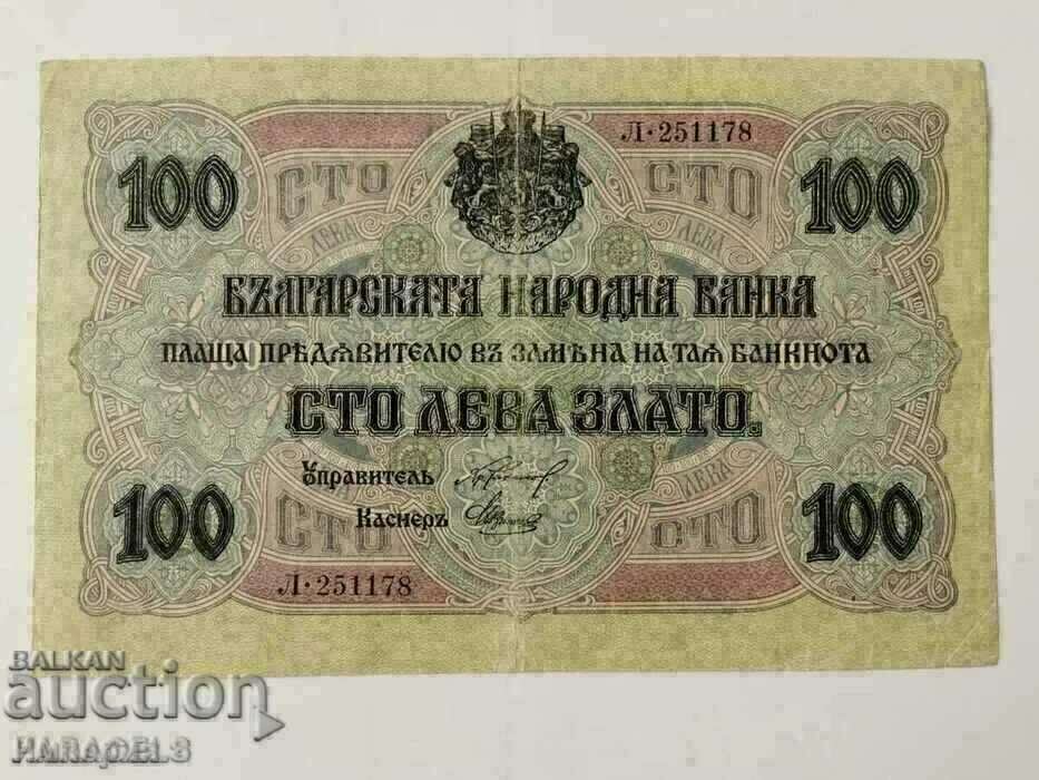 100 лева злато 1916г., с буква.