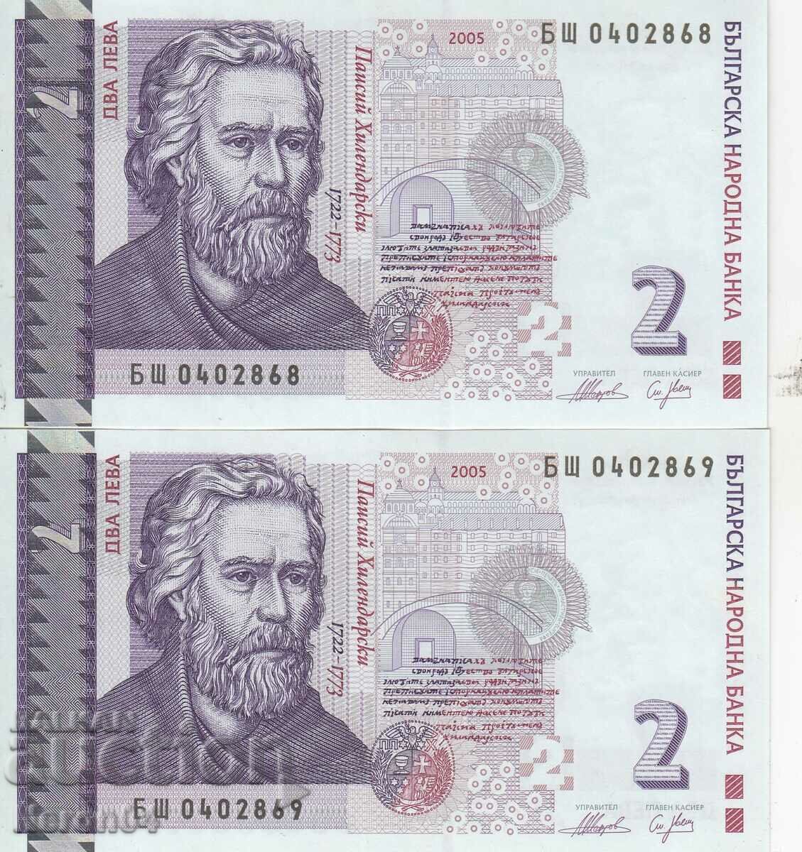 2 τραπεζογραμμάτια των 2 BGN το καθένα (αύξοντες αριθμοί) 2005, Βουλγαρία