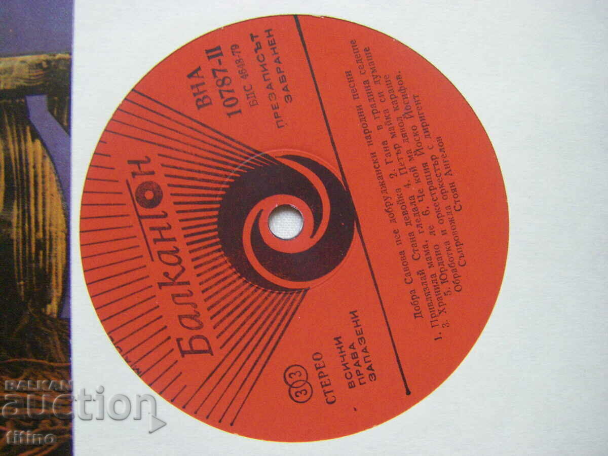 Δημοπρασία VNA 10787 - Dobra Savova - Dobruja δημοτικά τραγούδια