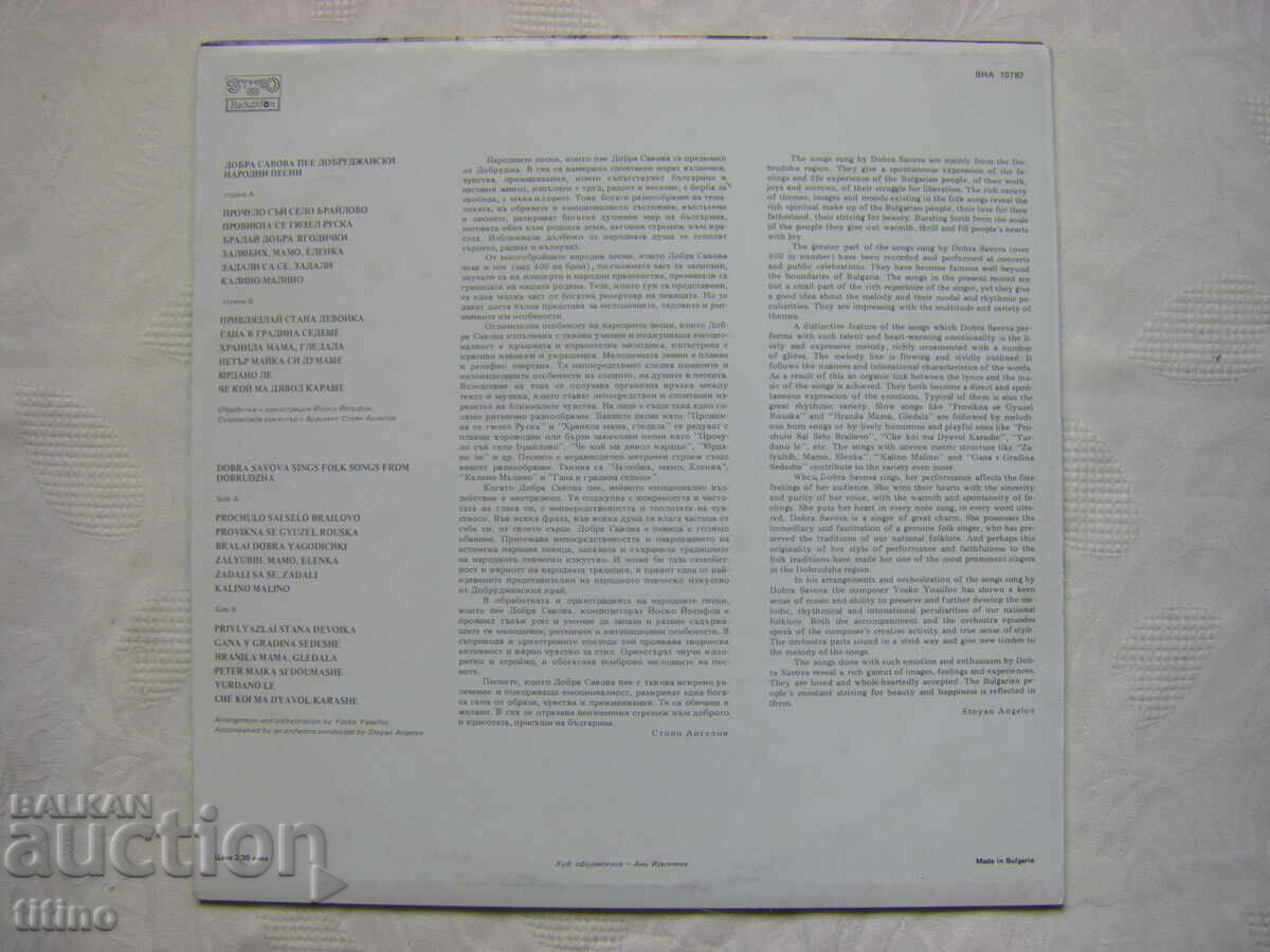 Παράδοση VNA 10787 - Dobra Savova - Dobruja δημοτικά τραγούδια