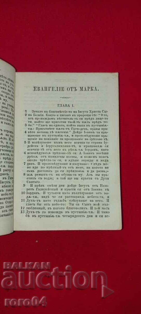 Delivery of NEW TESTAMENT - 1878 - UNDESCRIBED IN CATALOGS - RRR Delivery of NEW TESTAMENT - 1878 - UNDESCRIBED IN CATALOGS - RRR