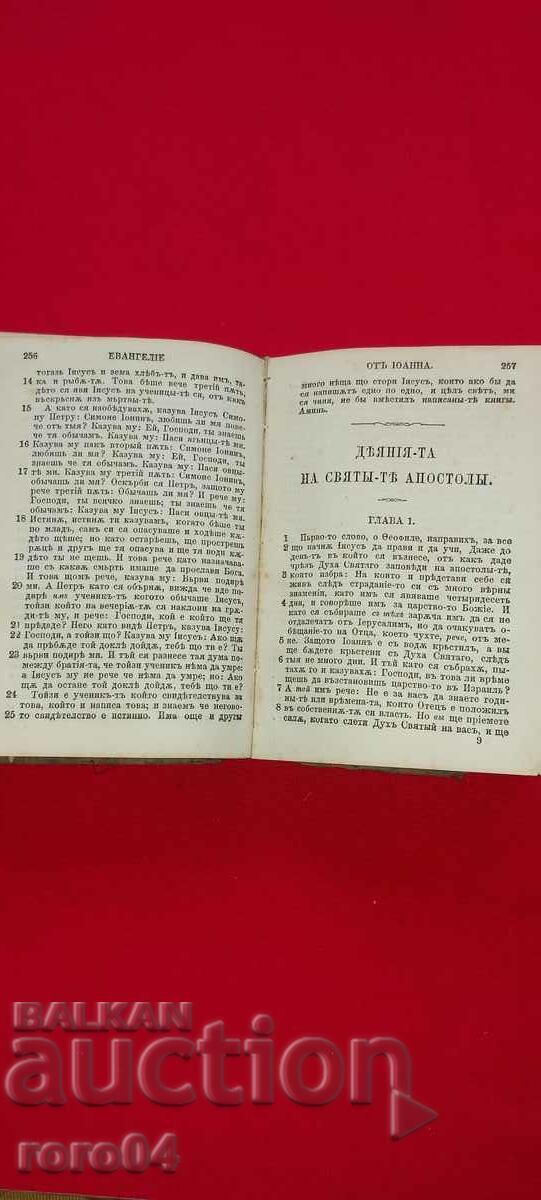 NEW TESTAMENT - 1878 - UNDESCRIBED IN CATALOGS - RRR - 5 NEW TESTAMENT - 1878 - UNDESCRIBED IN CATALOGS - RRR - 5