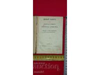 NOUL TESTAMENT - 1878 - NEDESSCRIS IN CATALOGE - RRR