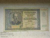 500 лева 1942г.