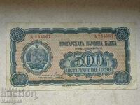 500 лева 1948г.