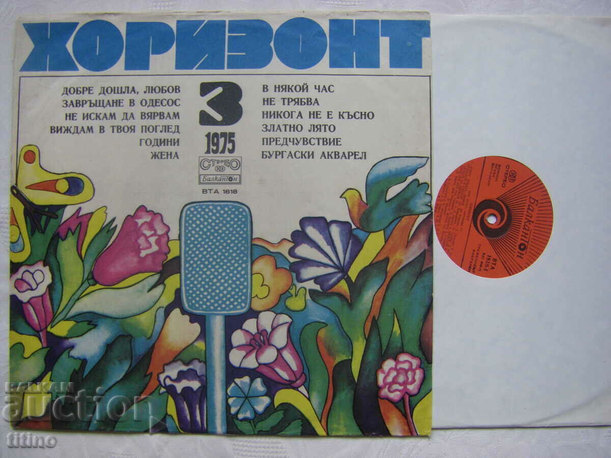 VTA 1818 - Orizont 3 - 1975 cu preț € 20.00 | 39.12 BGN