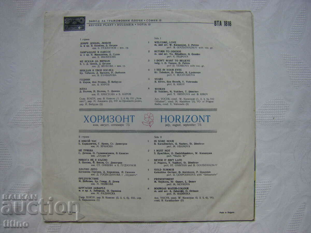 Delivery of VTA 1818 - Horizon 3 - 1975 Delivery of VTA 1818 - Horizon 3 - 1975