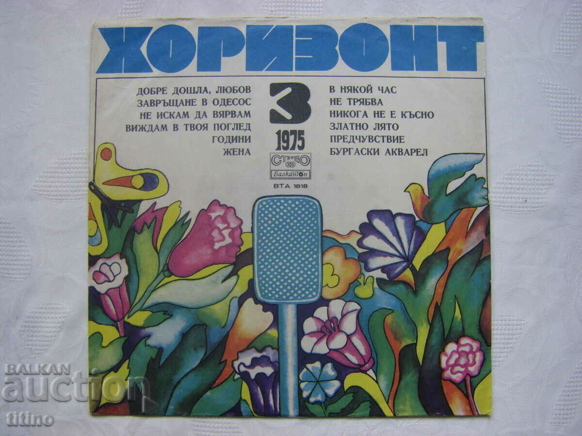 VTA 1818 - Orizont 3 - 1975