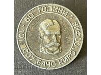 36955 Bulgaria semn 60 ani. 101 Școala Gimnazială Bacho Kiro So