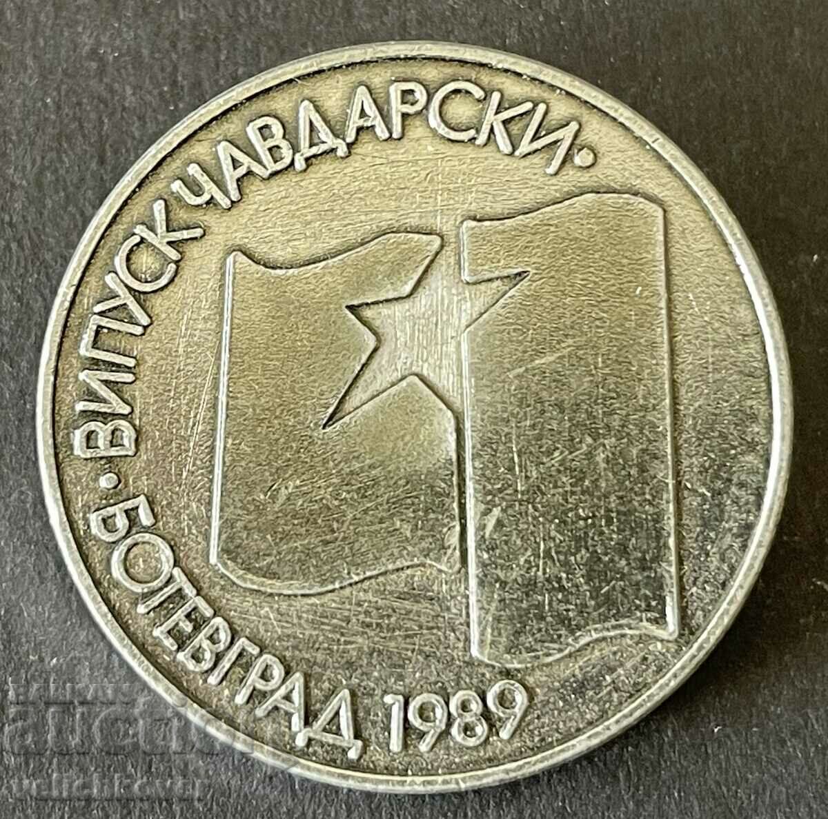 36956 България знак Випуск Чавдарски Военно училище