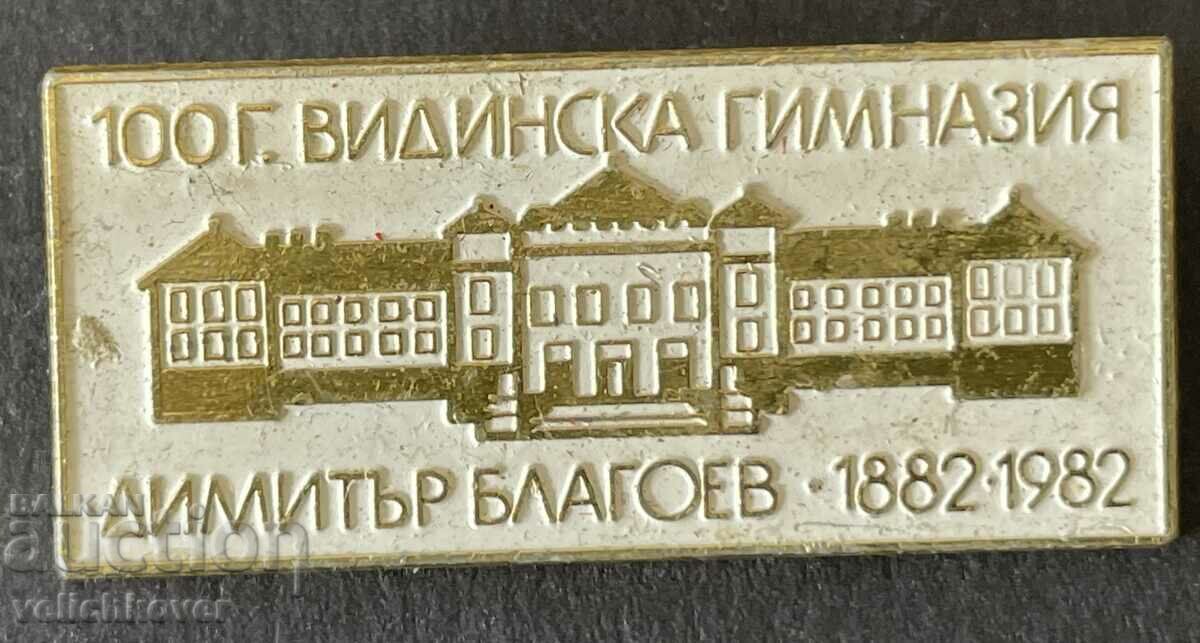36957 Βουλγαρία 100 χρόνια. Γυμνάσιο Vidin Σχολείο Blagoev