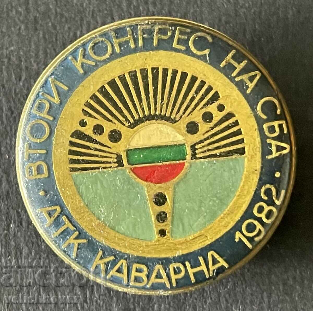 36968 Η Βουλγαρία υπογράφει το Δεύτερο Συνέδριο της SBA Kavarna 1982 Ενωση