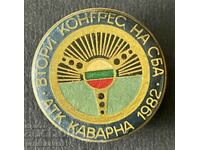 36968 България знак Втори Конгрес на СБА Каварна 1982г. Съюз