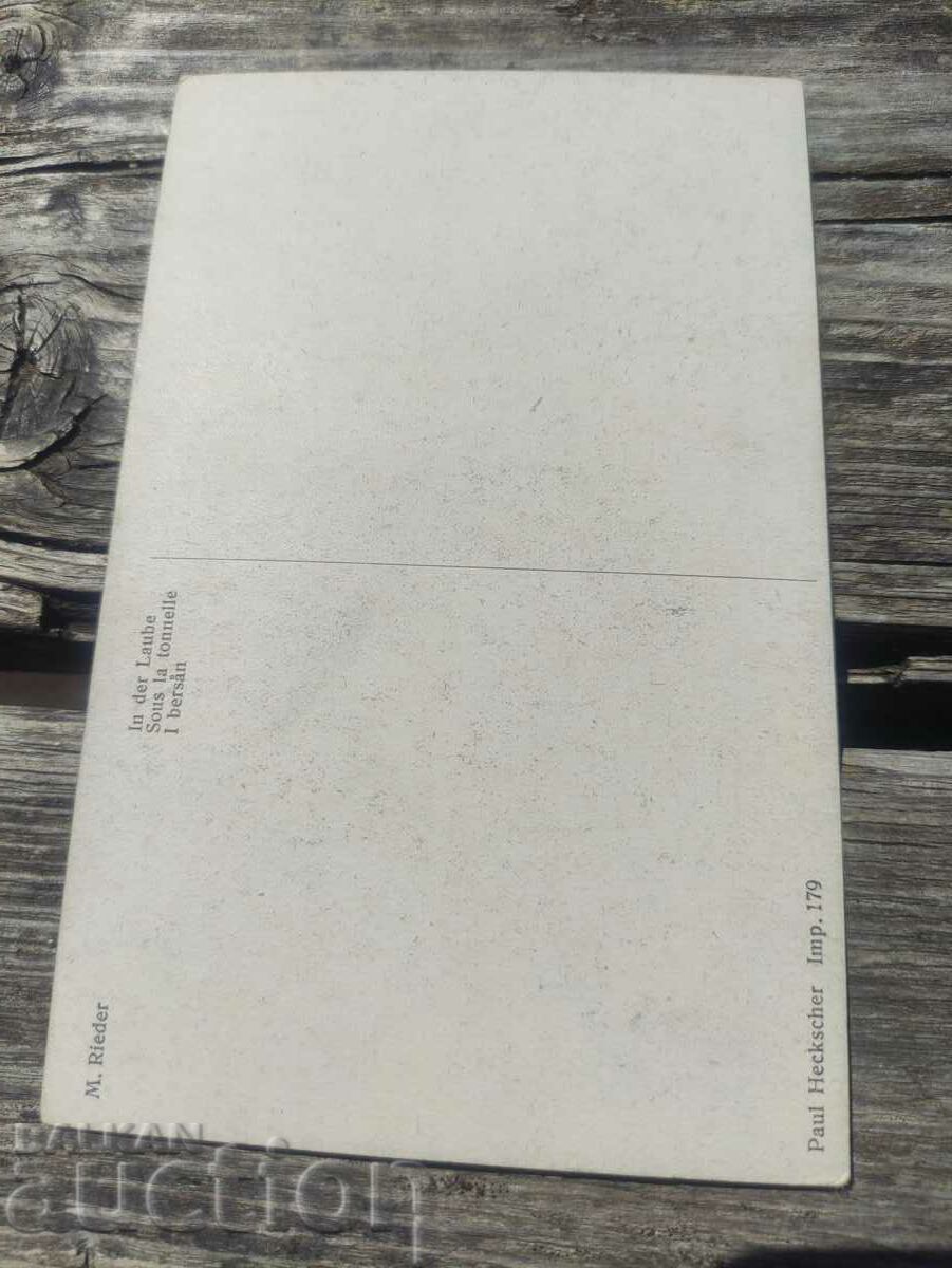 Postcard: Sous la tonnelle with price 15.00 BGN | € 7.67 Postcard: Sous la tonnelle with price 15.00 BGN | € 7.67