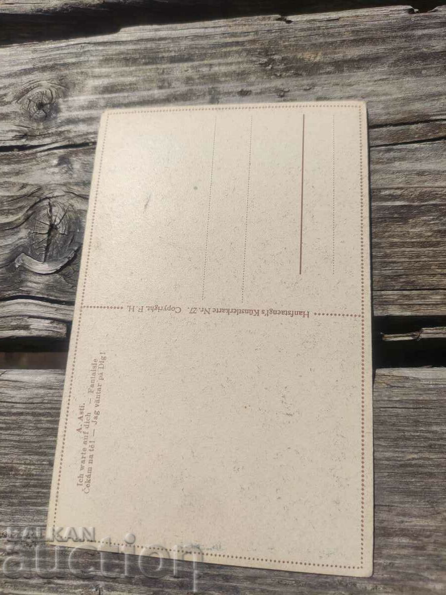 Postcard: Fantasie with price 15.00 BGN | € 7.67 Postcard: Fantasie with price 15.00 BGN | € 7.67