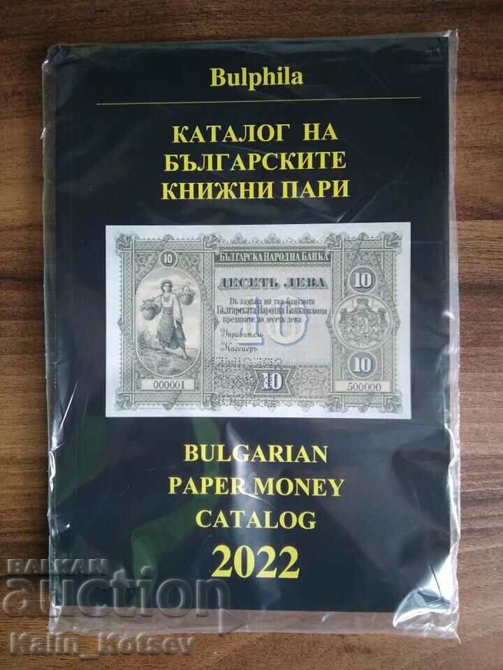 Каталог на българските книжни пари 2022