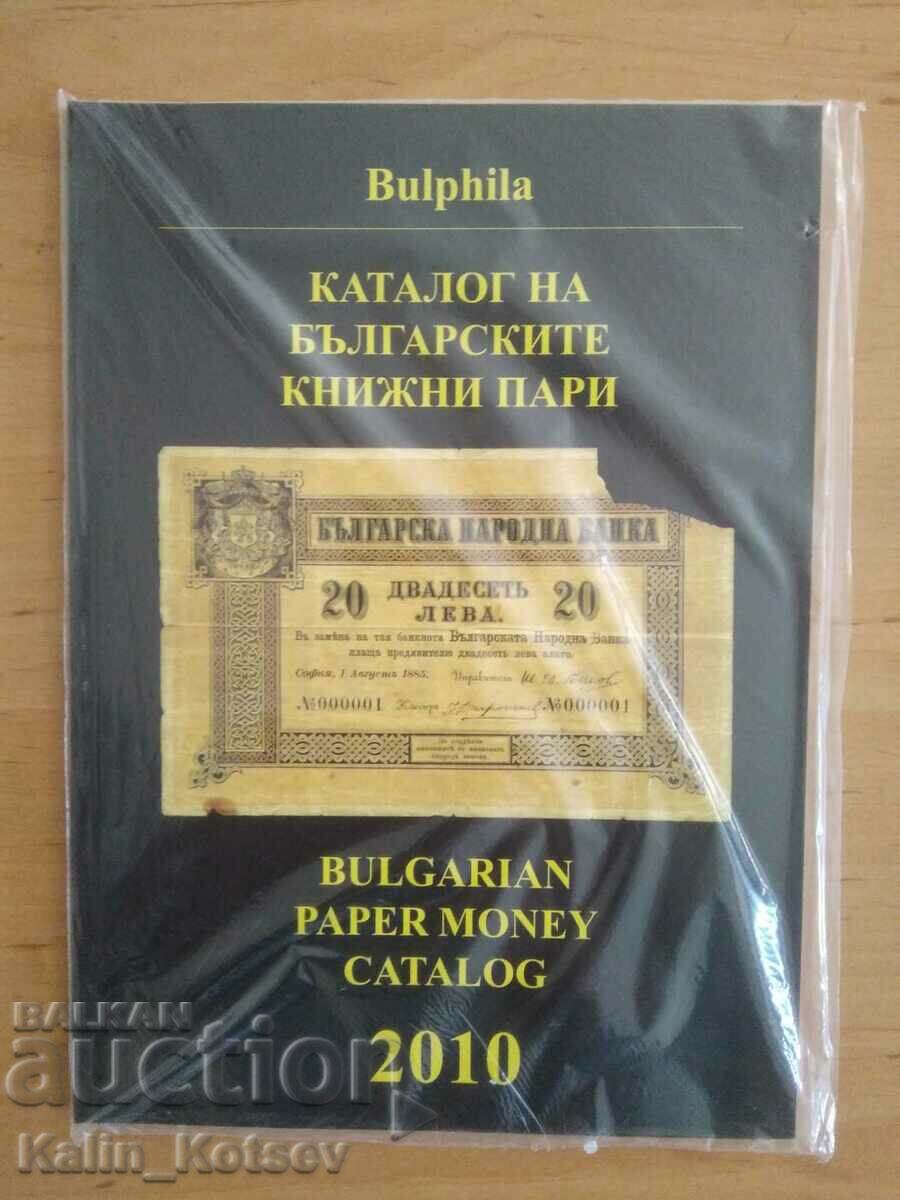 Каталог на българските книжни пари 2010
