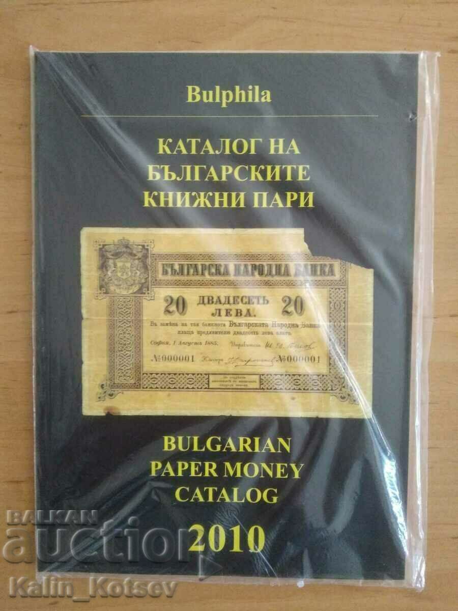 Каталог на българските книжни пари 2010