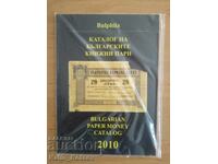 Каталог на българските книжни пари 2010