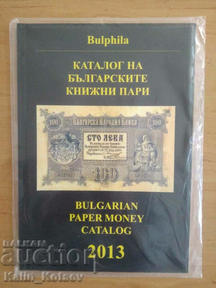 Catalogul monedei de hârtie bulgare 2013