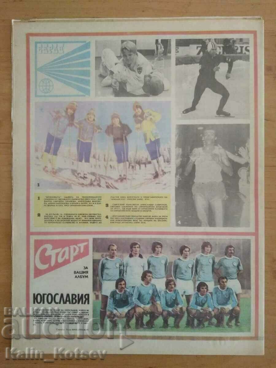 "Start" newspaper, issue 242 of January 20, 1976 with price 15.00 BGN | € 7.67 "Start" newspaper, issue 242 of January 20, 1976 with price 15.00 BGN | € 7.67