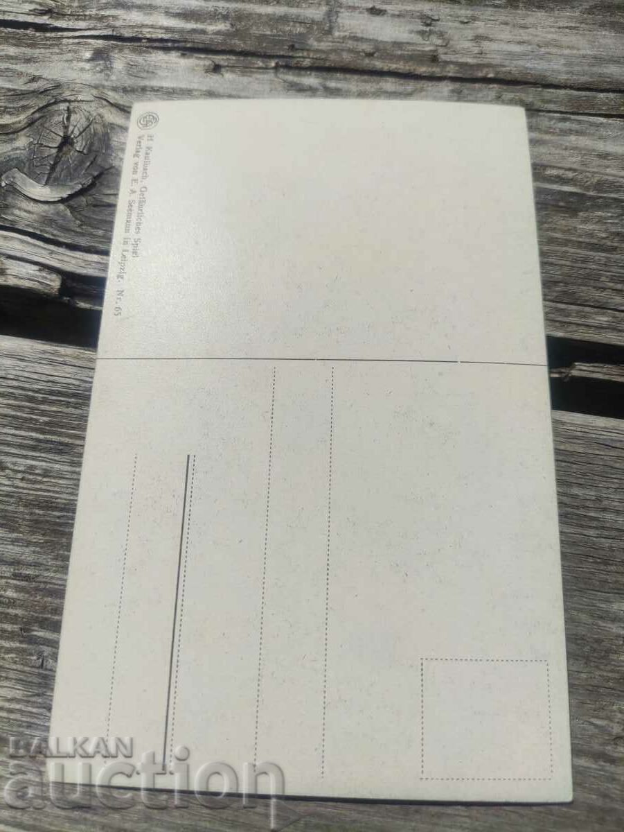 Postcard: Getahrarlich Spiel with price 15.00 BGN | € 7.67 Postcard: Getahrarlich Spiel with price 15.00 BGN | € 7.67