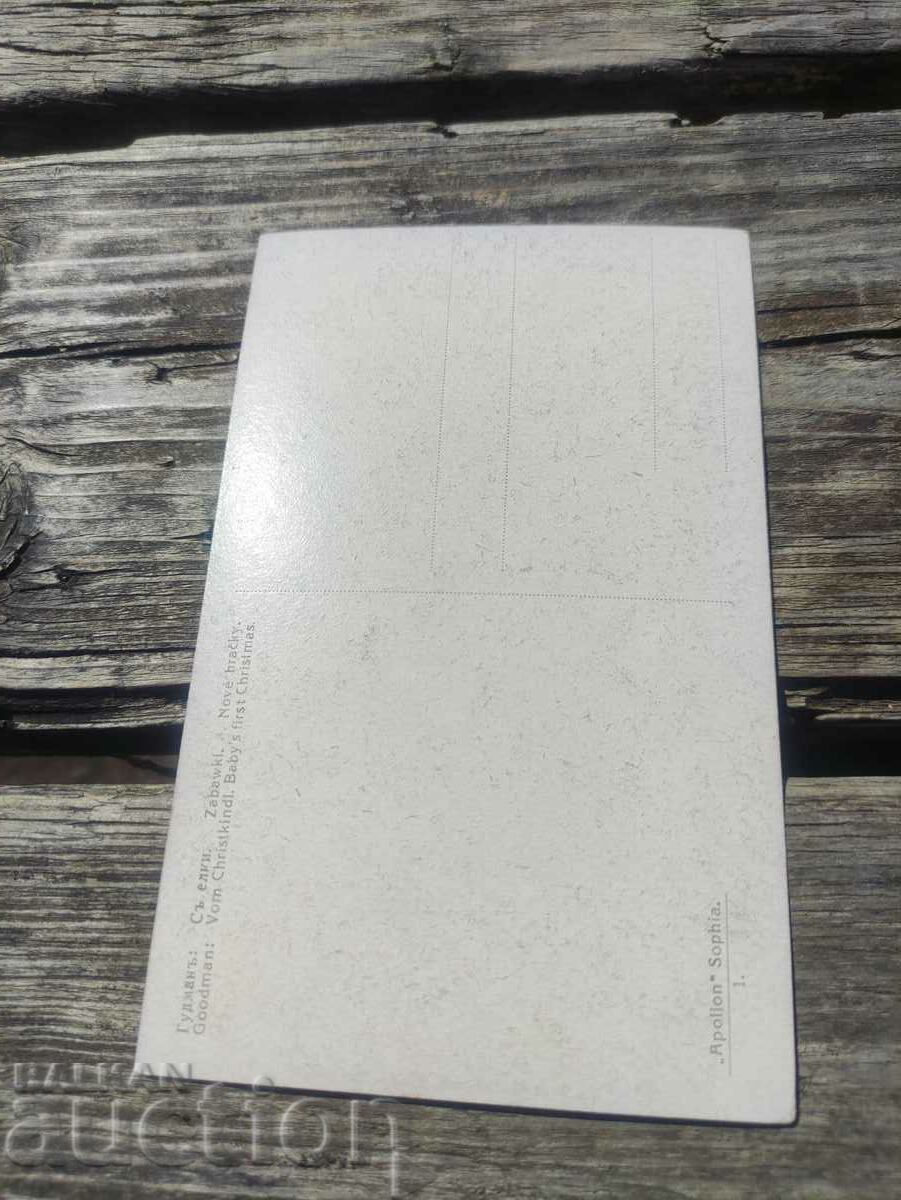 Postcard: Baby's first Christmas with price 20.00 BGN | € 10.23 Postcard: Baby's first Christmas with price 20.00 BGN | € 10.23