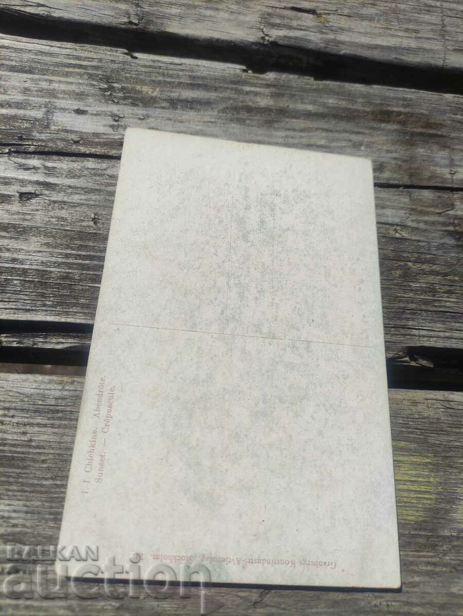 Postcard: Sunset with price 15.00 BGN | € 7.67 Postcard: Sunset with price 15.00 BGN | € 7.67