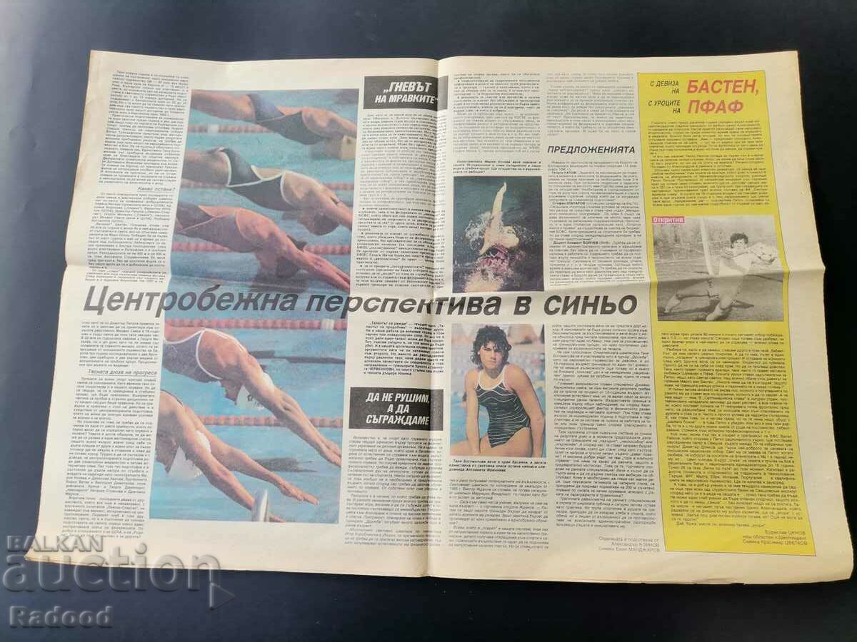 "Start" newspaper. Number 984/1990 with price 8.00 BGN | € 4.09 "Start" newspaper. Number 984/1990 with price 8.00 BGN | € 4.09