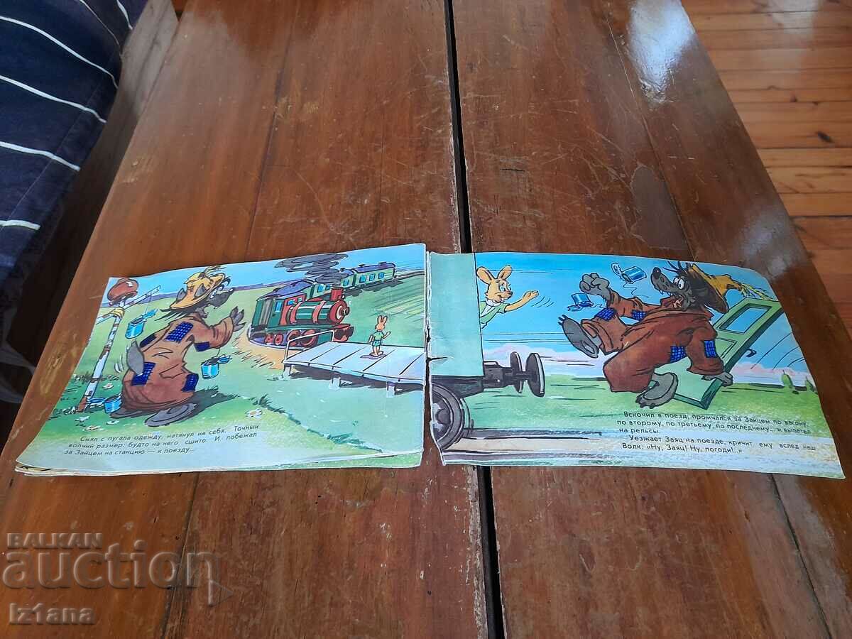 Cartea Nu Pogodi seria a 6-a - 7