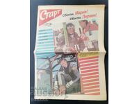 Εφημερίδα «Έναρξη». Αριθμός 985/1990