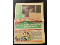 Εφημερίδα «Έναρξη». Αριθμός 986/1990