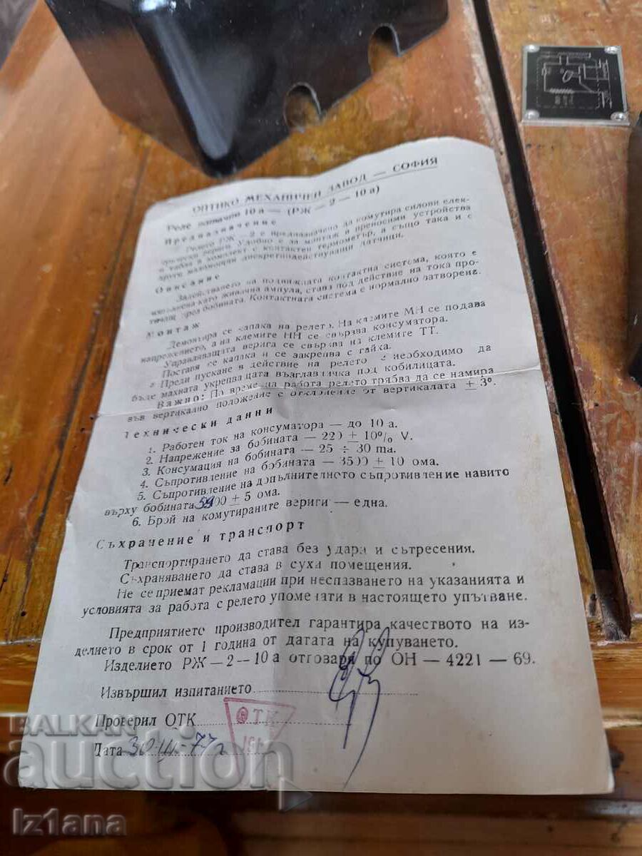 Vechi releu electric de putere РЖ-2-10А - 6