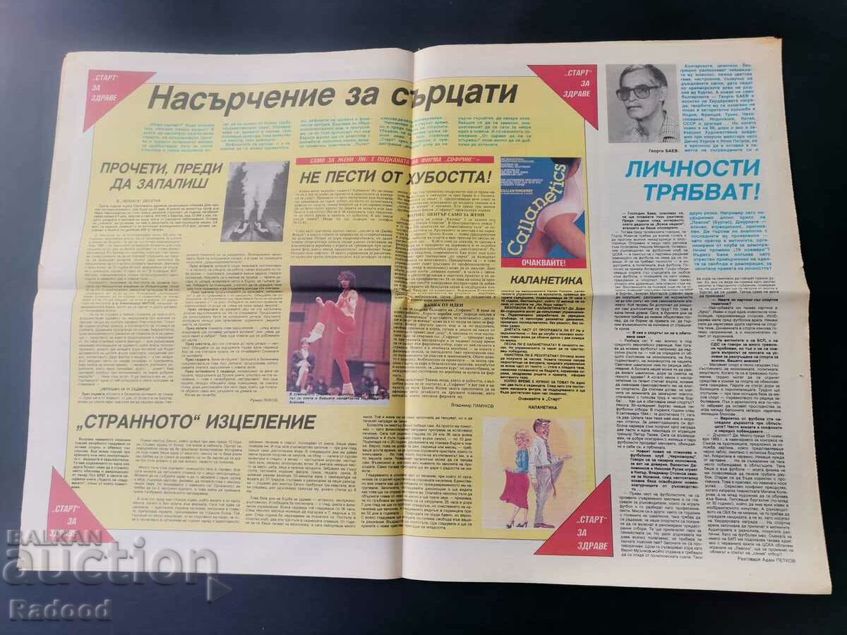 "Start" newspaper. Number 990/1990 with price 8.00 BGN | € 4.09 "Start" newspaper. Number 990/1990 with price 8.00 BGN | € 4.09