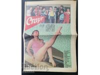 Εφημερίδα «Έναρξη». Αριθμός 990/1990