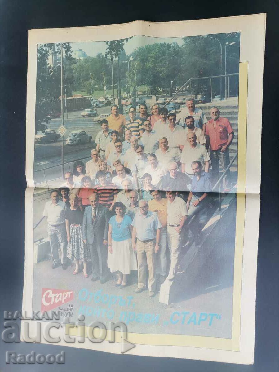 Εφημερίδα «Έναρξη». Αριθμός 1000/1990. με τιμή 20.00 BGN | € 10.23 Εφημερίδα «Έναρξη». Αριθμός 1000/1990. με τιμή 20.00 BGN | € 10.23