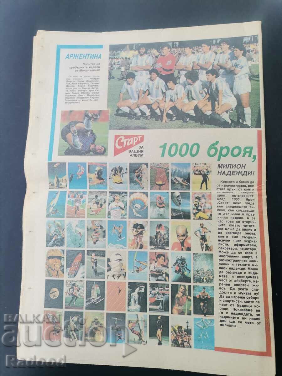 Δημοπρασία Εφημερίδα «Έναρξη». Αριθμός 1000/1990. Δημοπρασία Εφημερίδα «Έναρξη». Αριθμός 1000/1990.