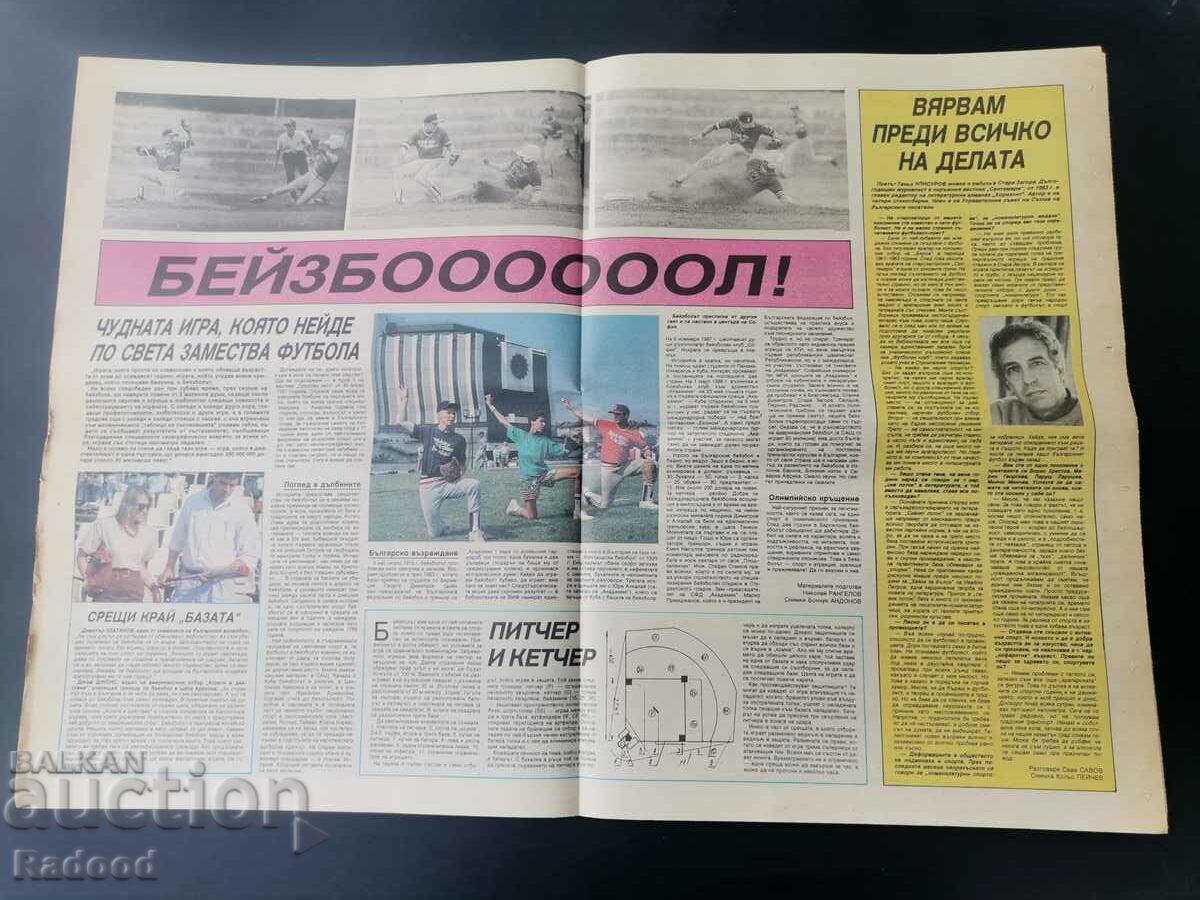 "Start" newspaper. Number 1001/1990 with price 20.00 BGN | € 10.23 "Start" newspaper. Number 1001/1990 with price 20.00 BGN | € 10.23