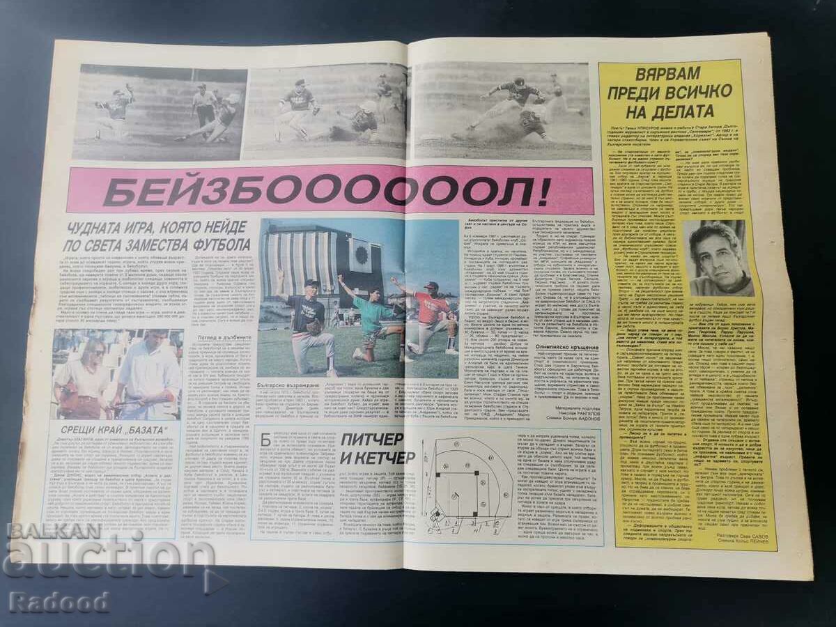 Ziarul „Start”. Numărul 1001/1990 cu preț € 10.23 | 20.01 BGN