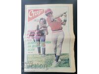 Εφημερίδα «Έναρξη». Αριθμός 1001/1990