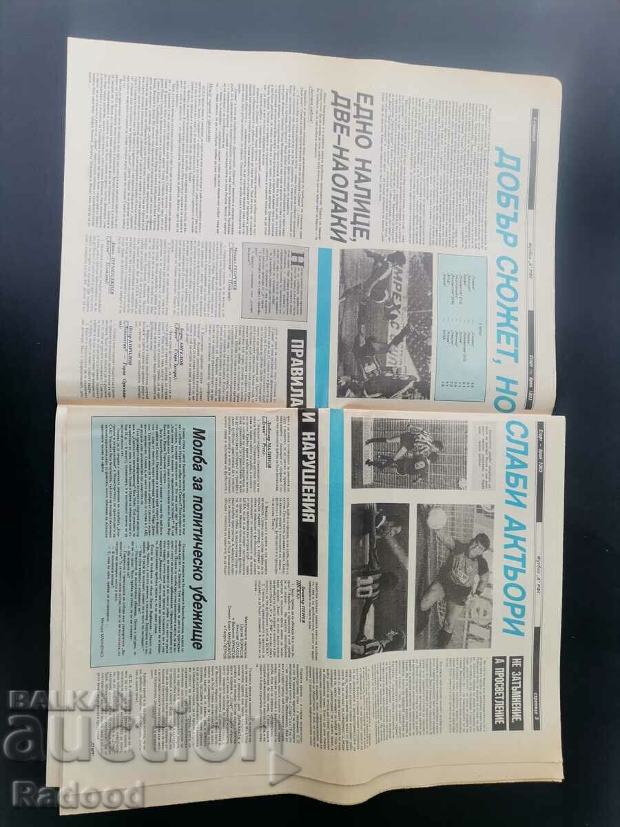 "Start" newspaper. Number 1003/1990 with price 20.00 BGN | € 10.23 "Start" newspaper. Number 1003/1990 with price 20.00 BGN | € 10.23